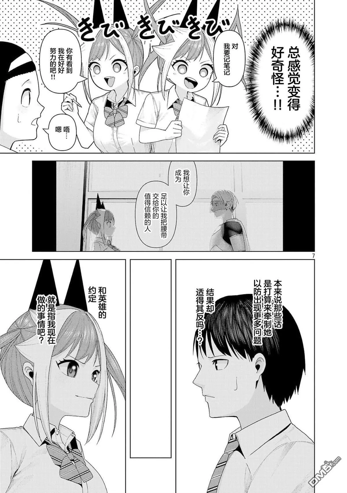 第18话 第7页