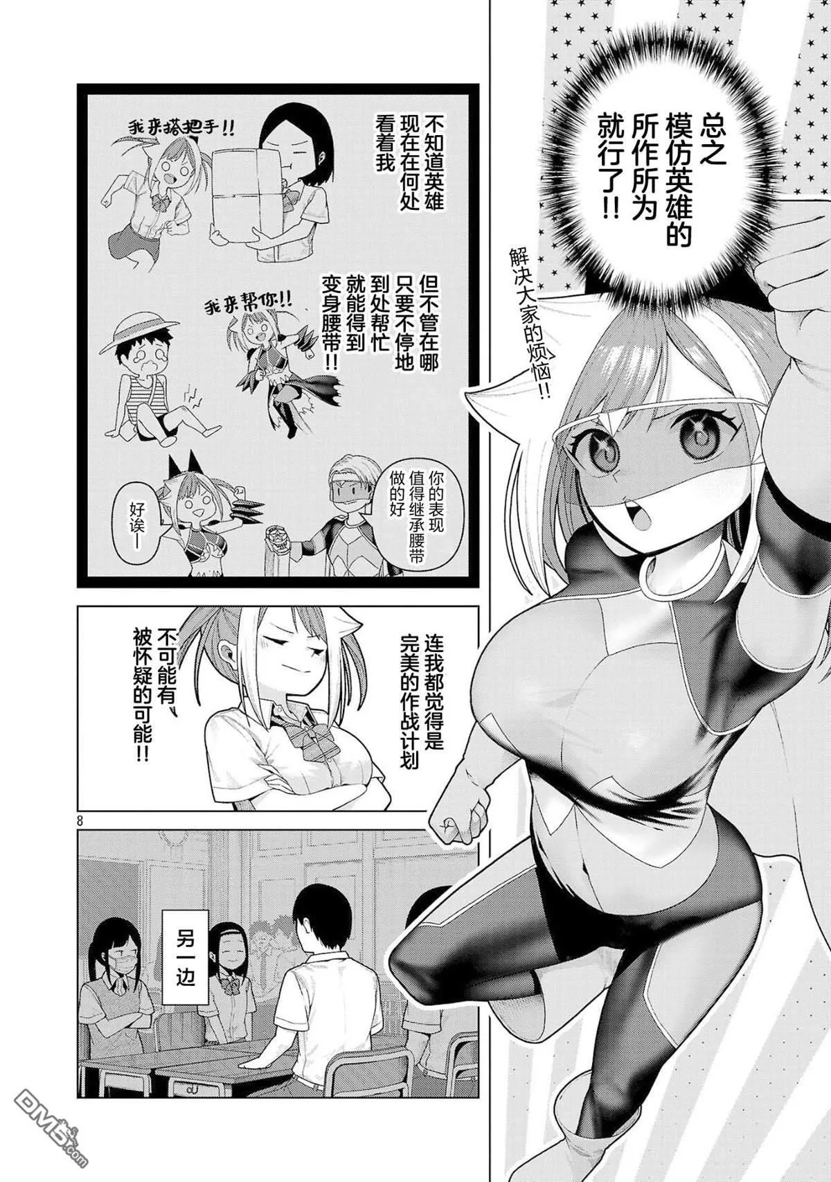 第18话 第8页