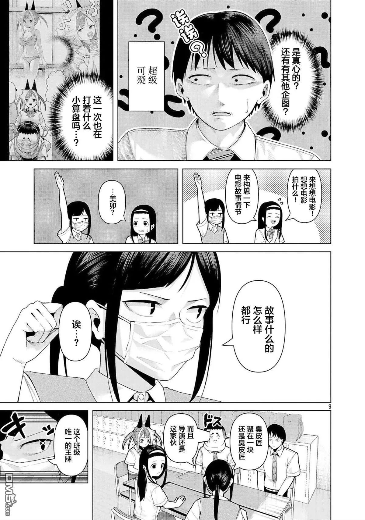 第18话 第9页