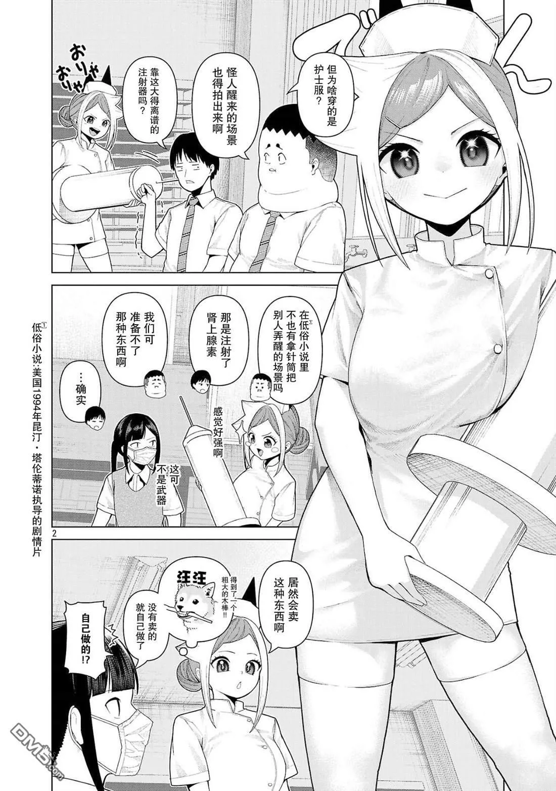 第19话 第2页