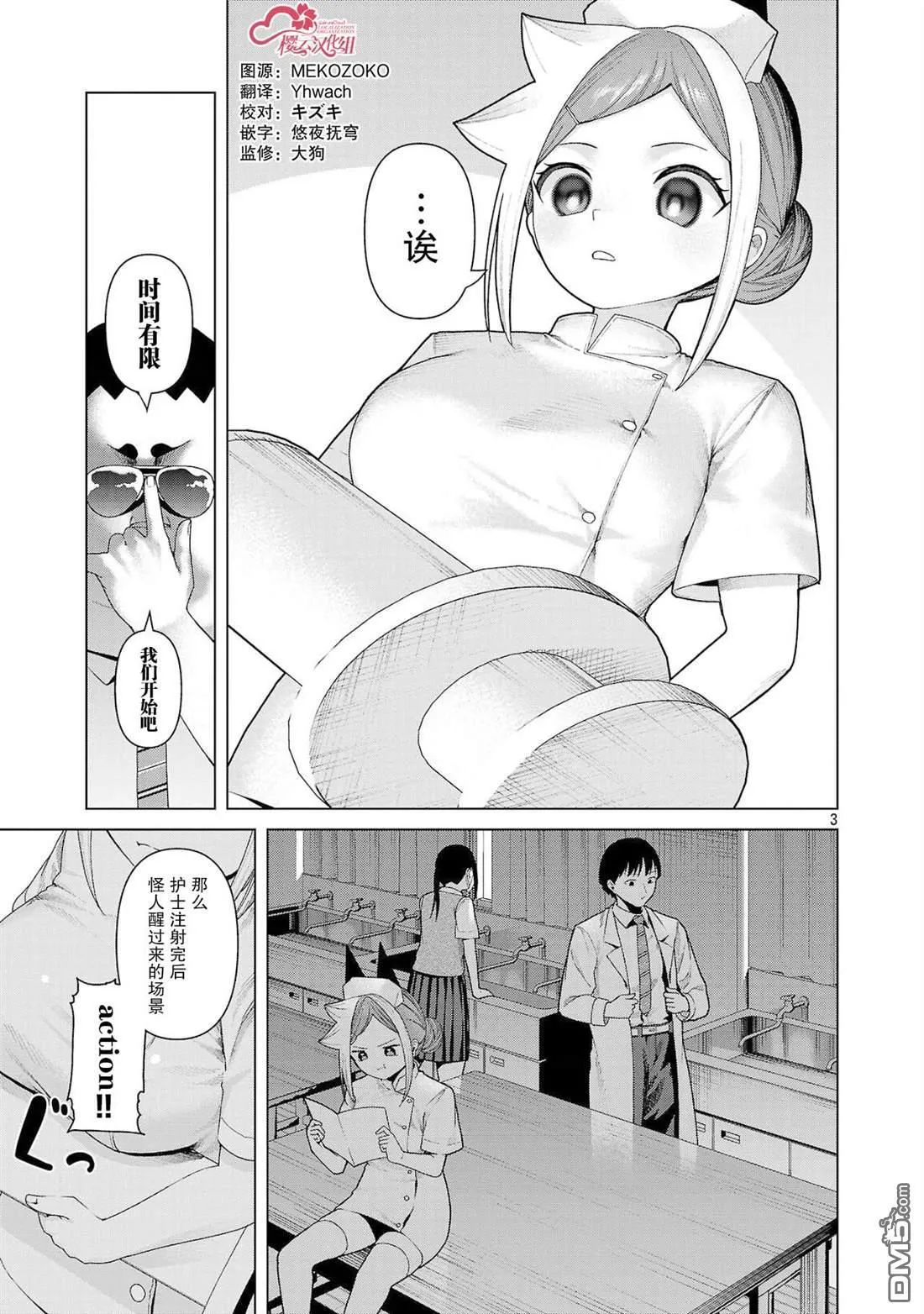 第19话 第3页