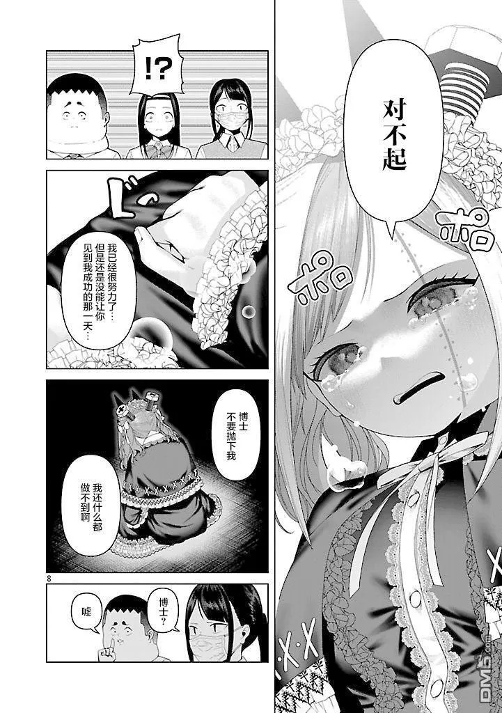 第20话 第8页