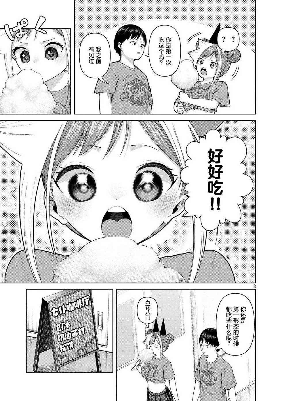 第22话 第3页