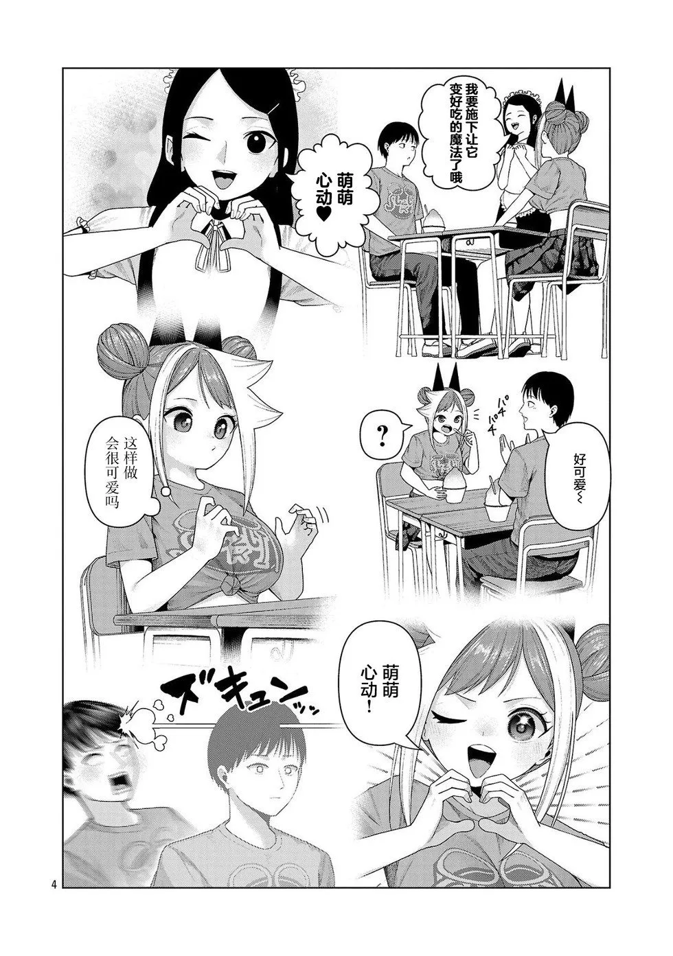 第22话 第4页