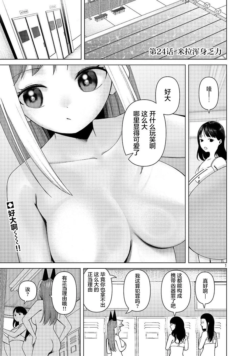 第24话 第1页