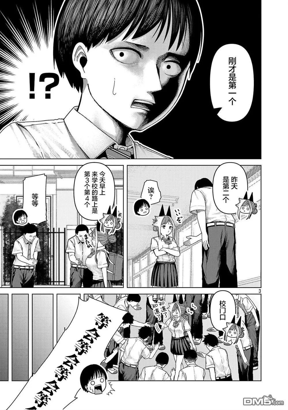 第26话 第3页