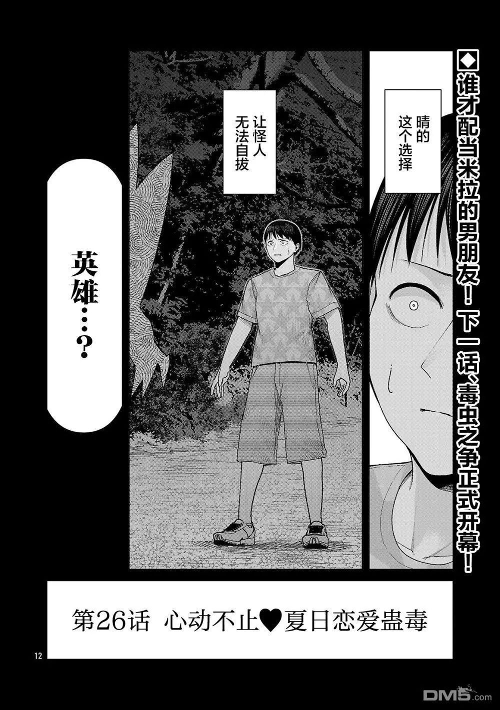 第26话 第12页