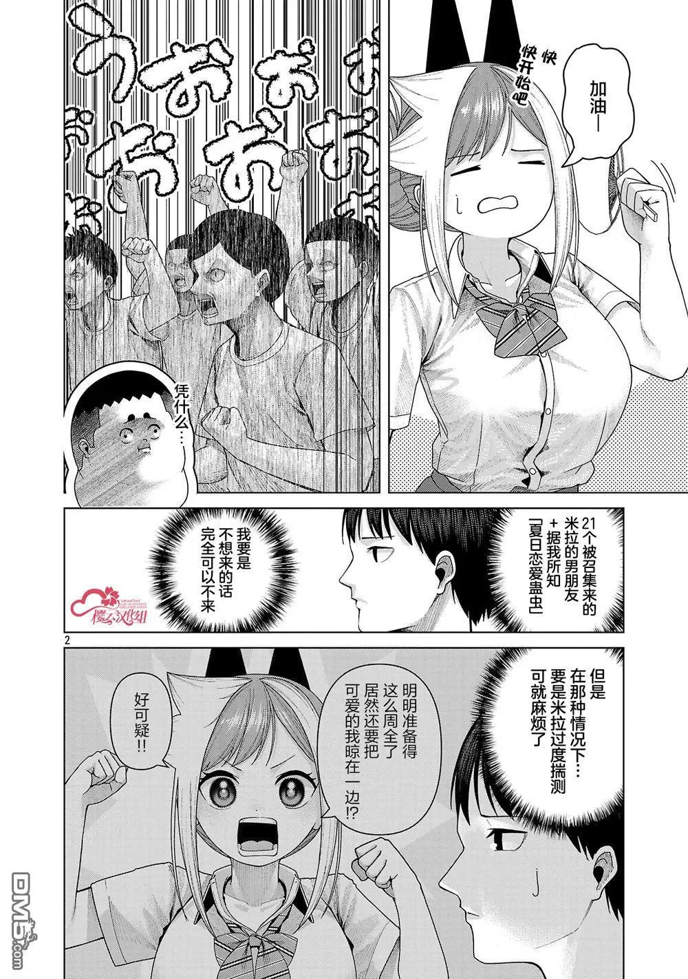 第27话 第2页