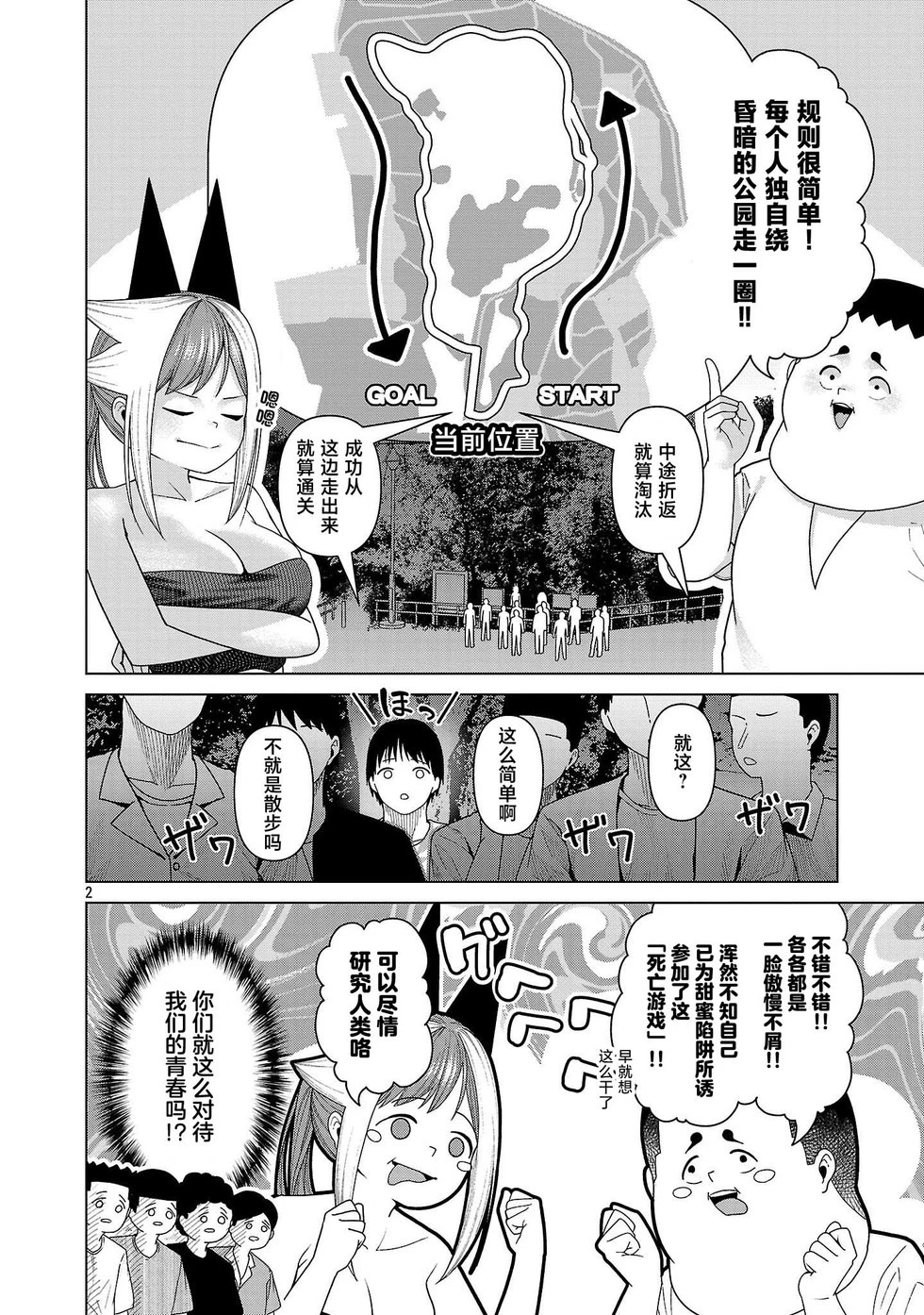 第28话 第2页