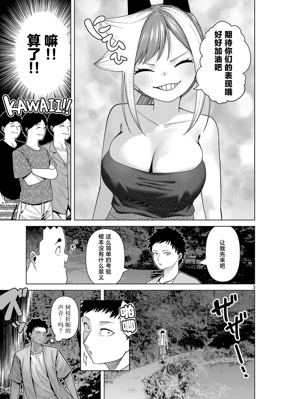 第28话 第3页