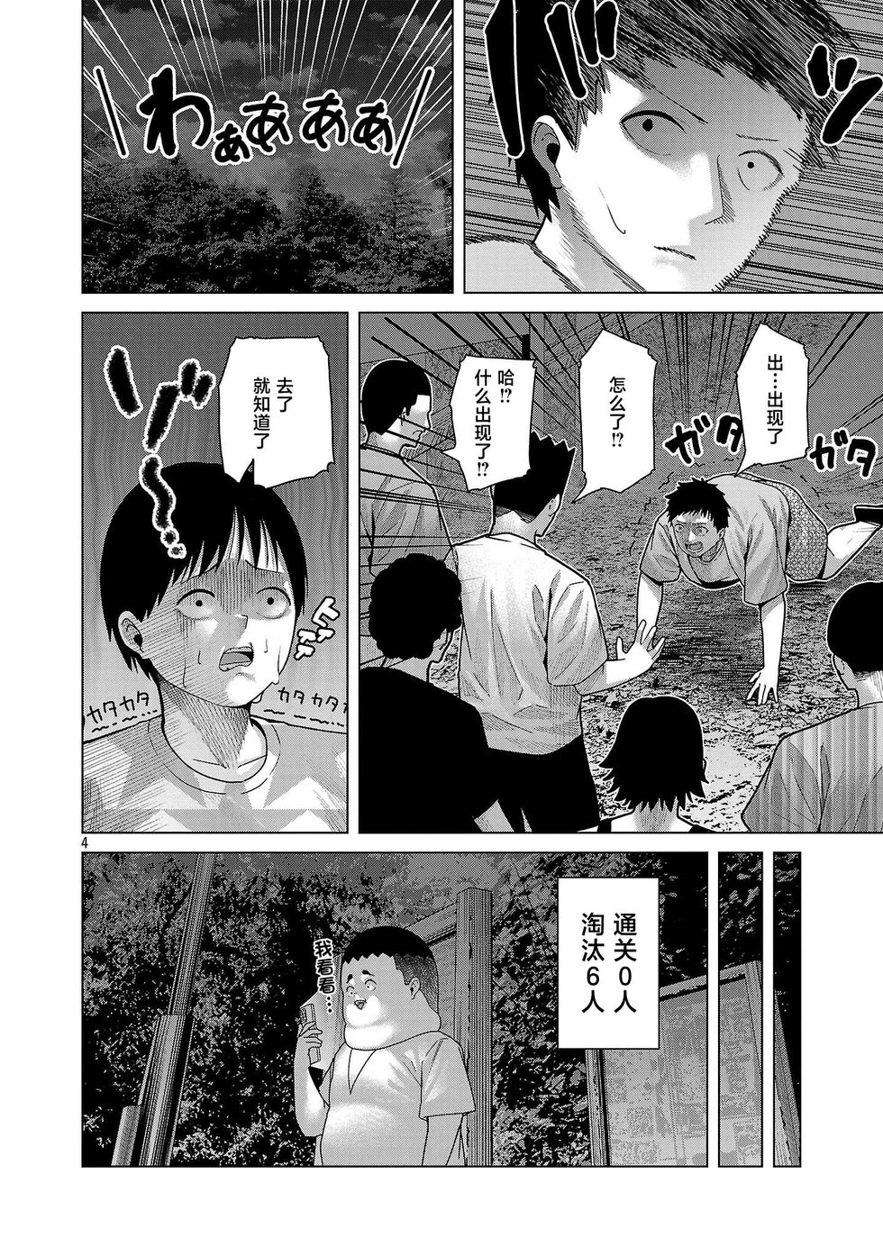 第28话 第4页