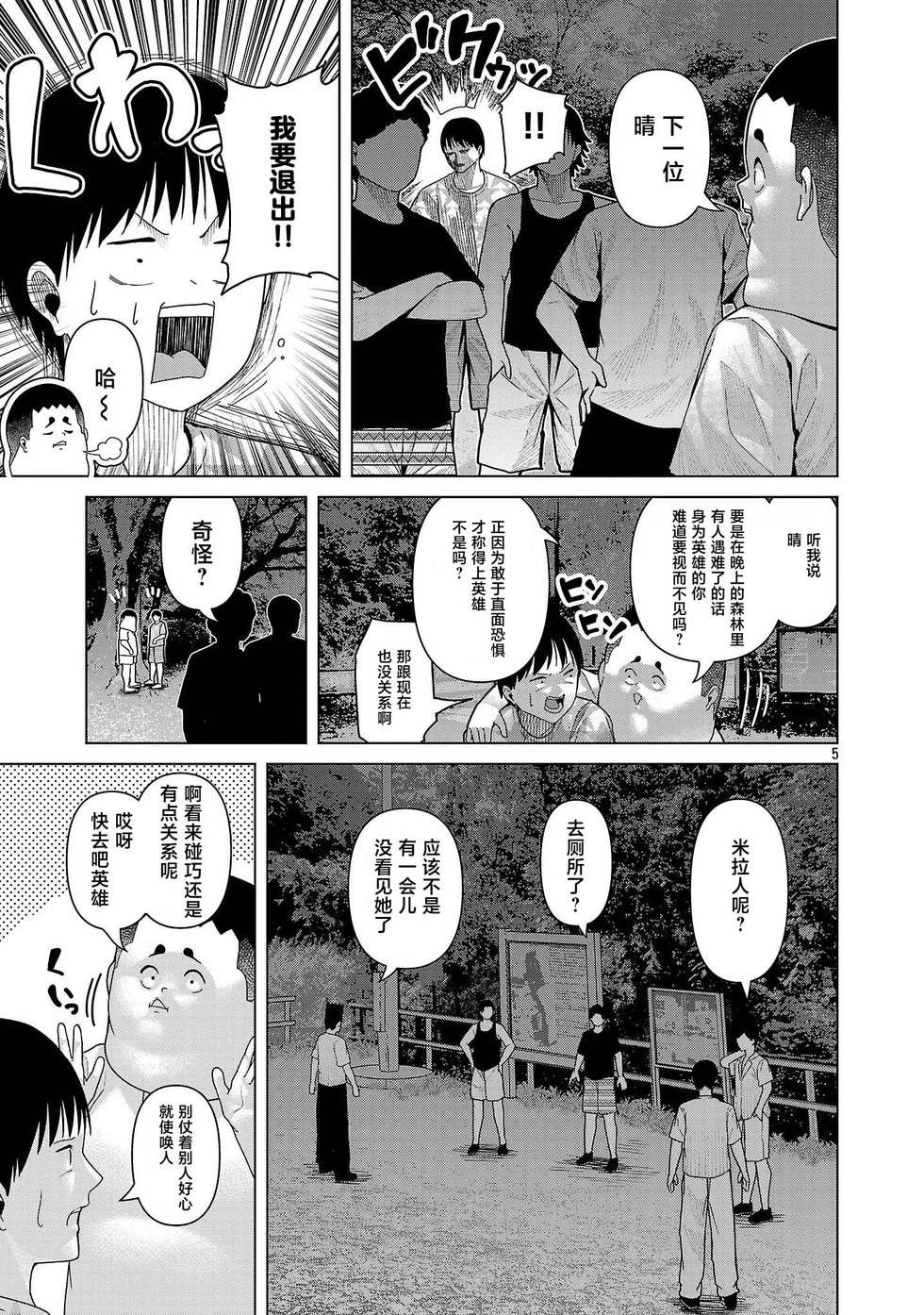 第28话 第5页
