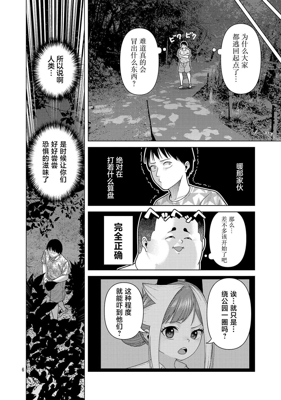 第28话 第6页