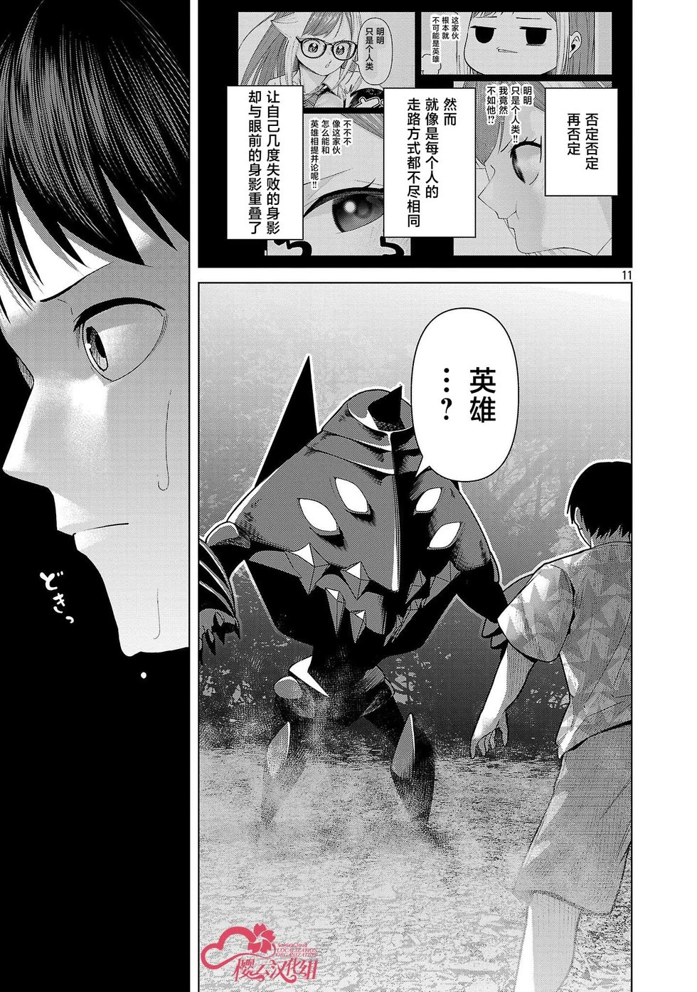 第28话 第11页