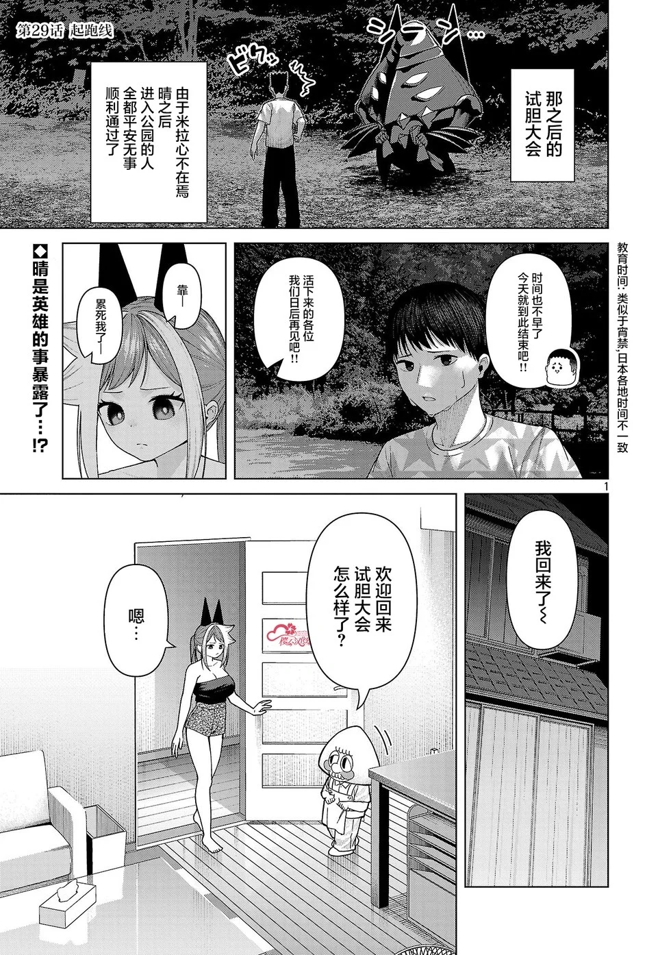 第29话 第1页