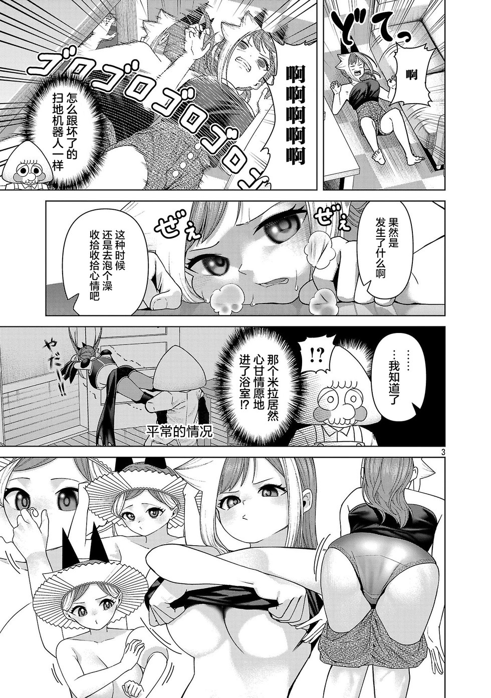 第29话 第3页