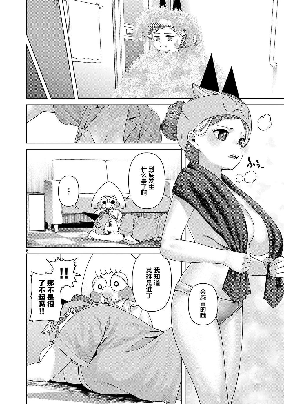 第29话 第6页