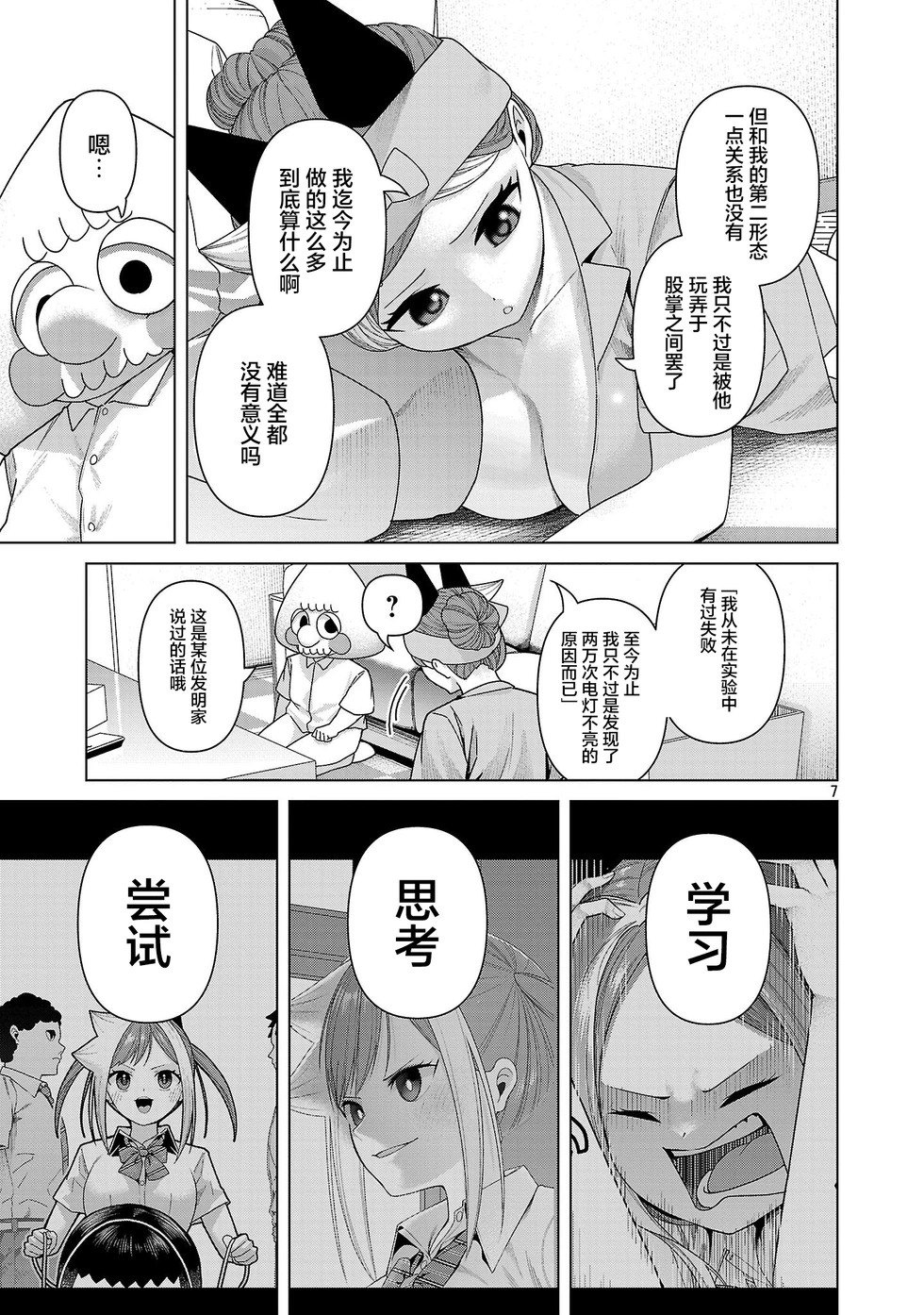 第29话 第7页