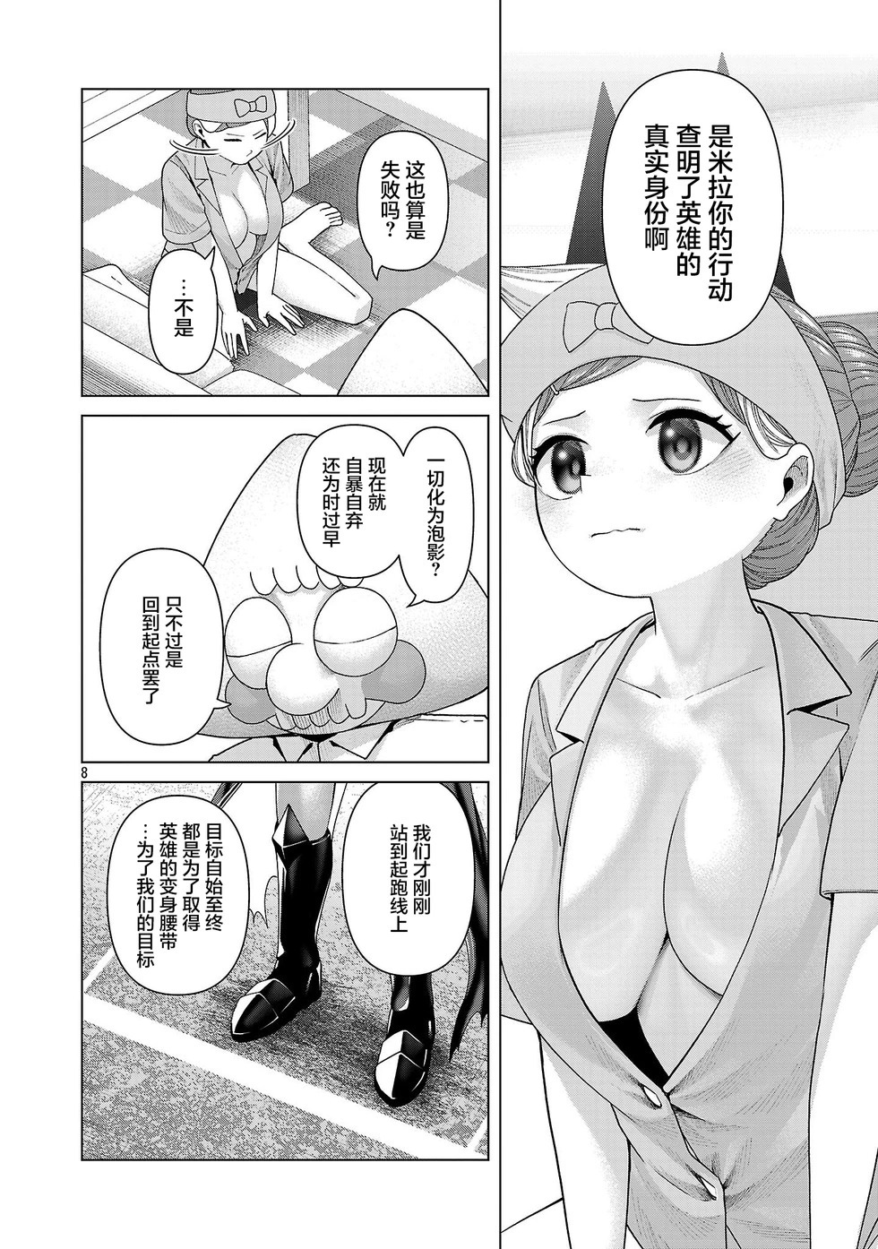 第29话 第8页