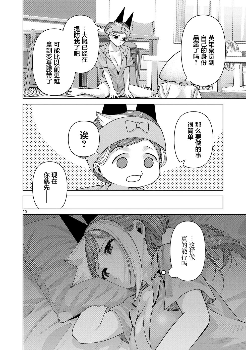 第29话 第10页