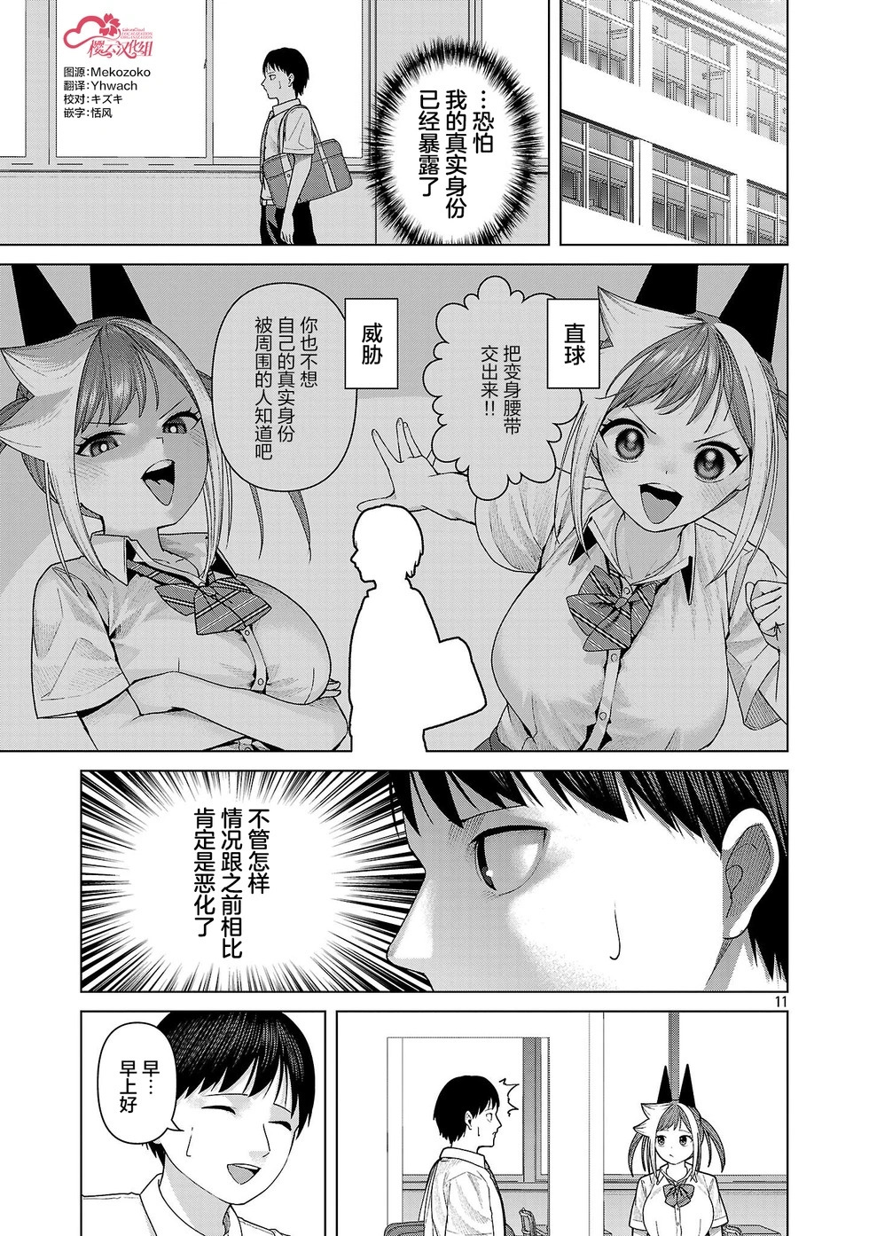 第29话 第11页