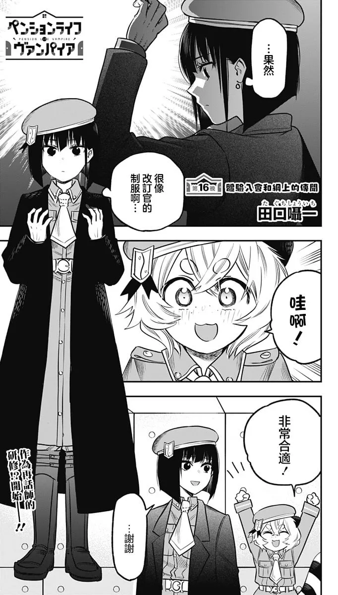 第16话 第1页