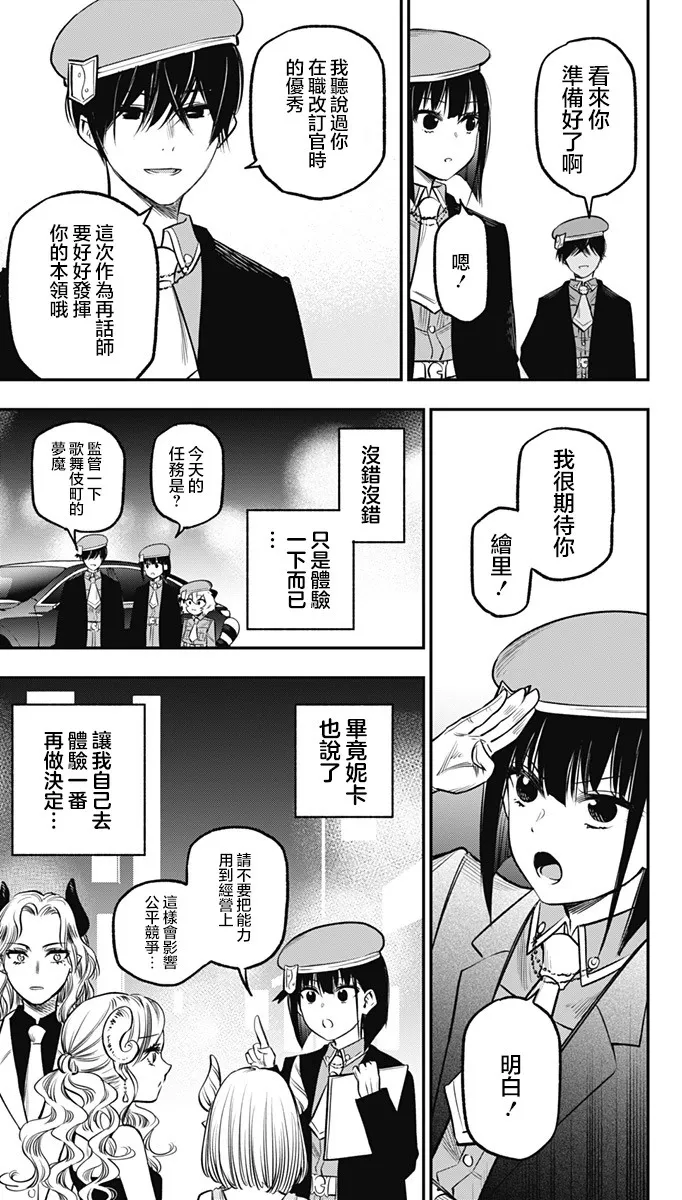 第16话 第3页