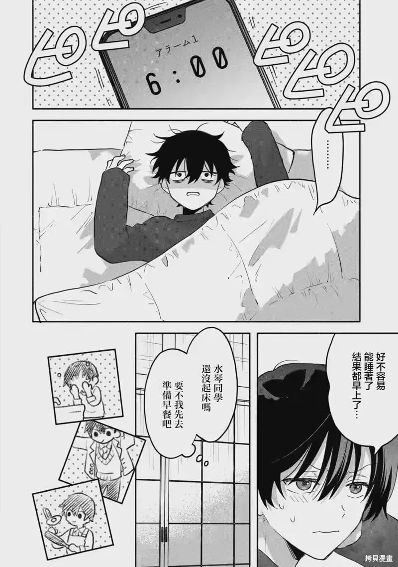 第2.1话 第3页