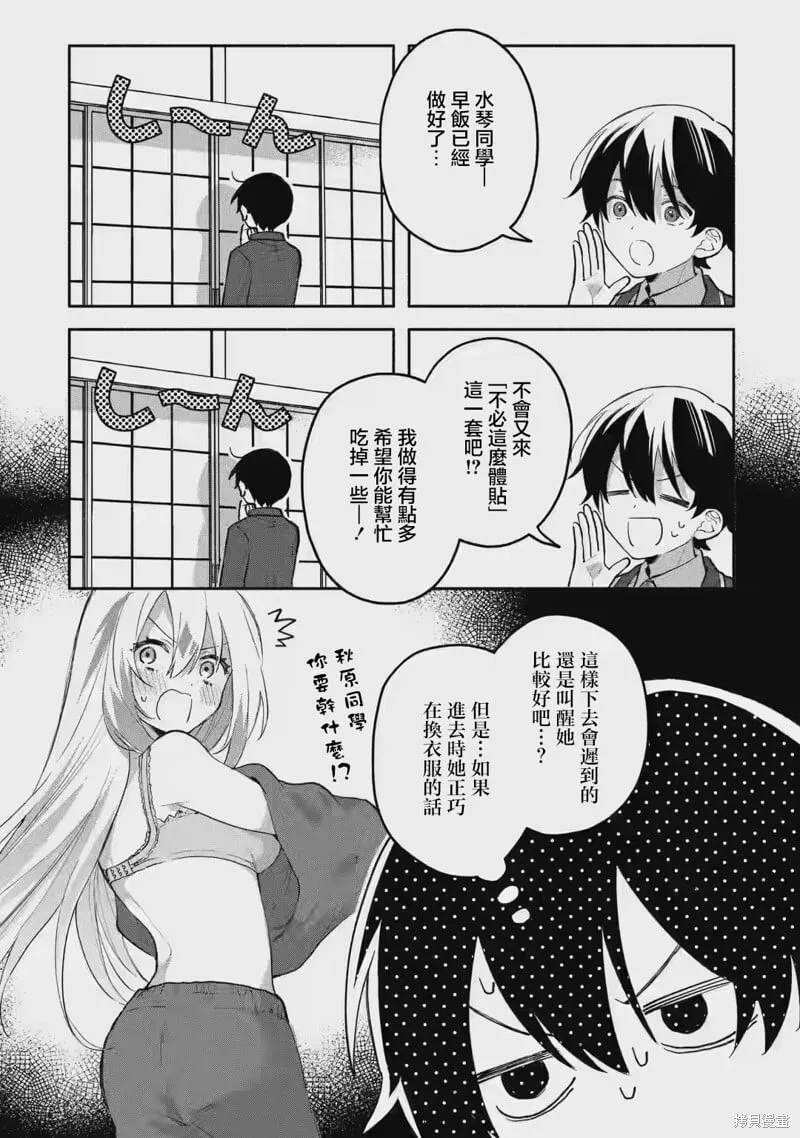 第2.1话 第4页
