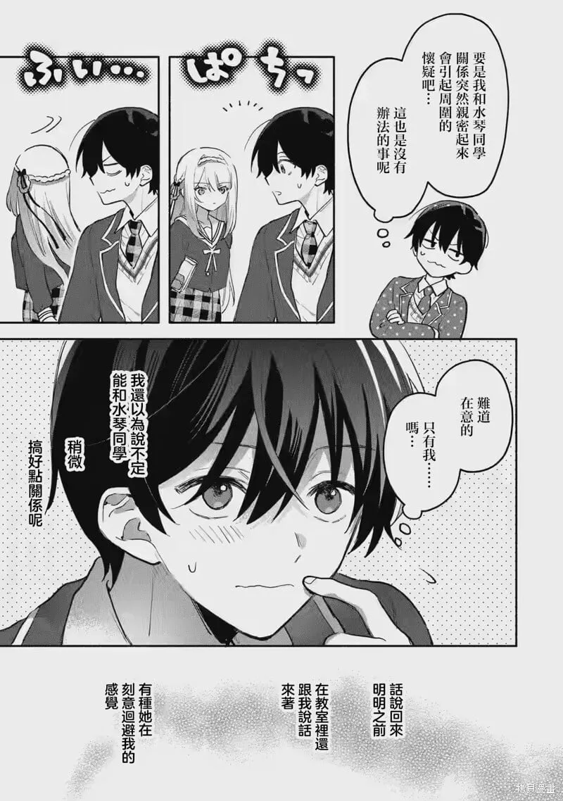第2.1话 第8页