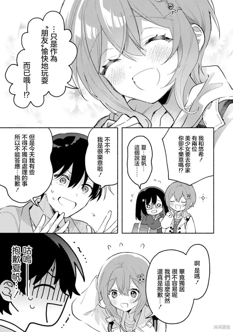 第2.2话 第7页