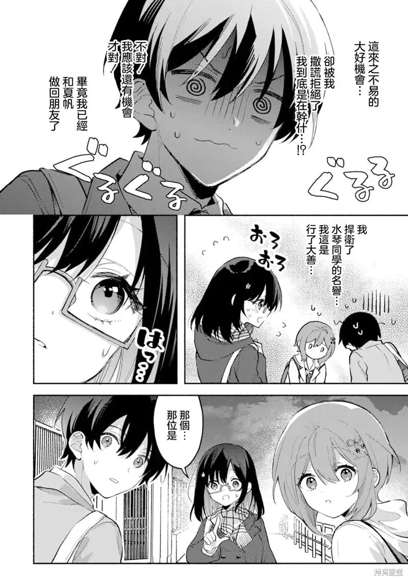 第2.2话 第8页