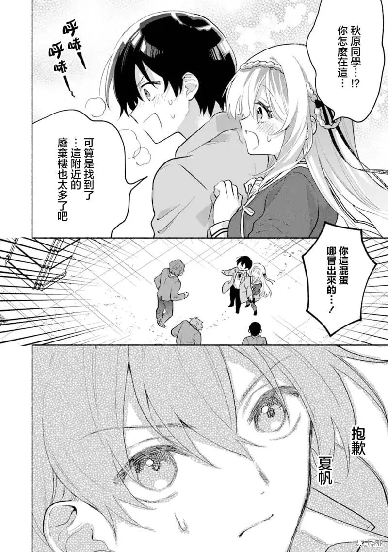 第2.3话 第9页