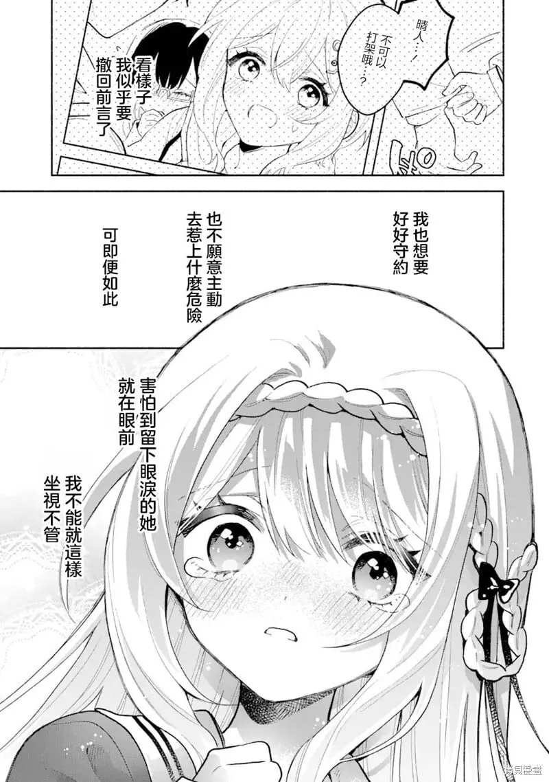 第2.3话 第10页