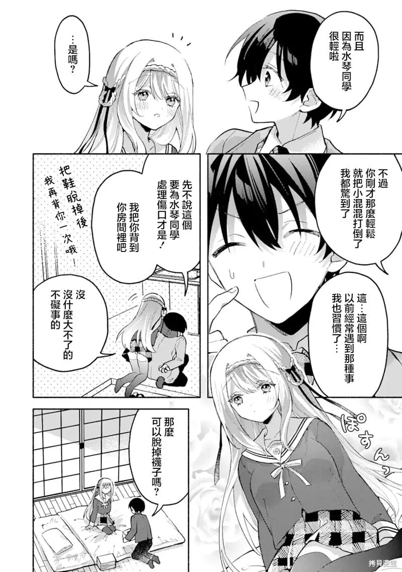 第3.2话 第3页
