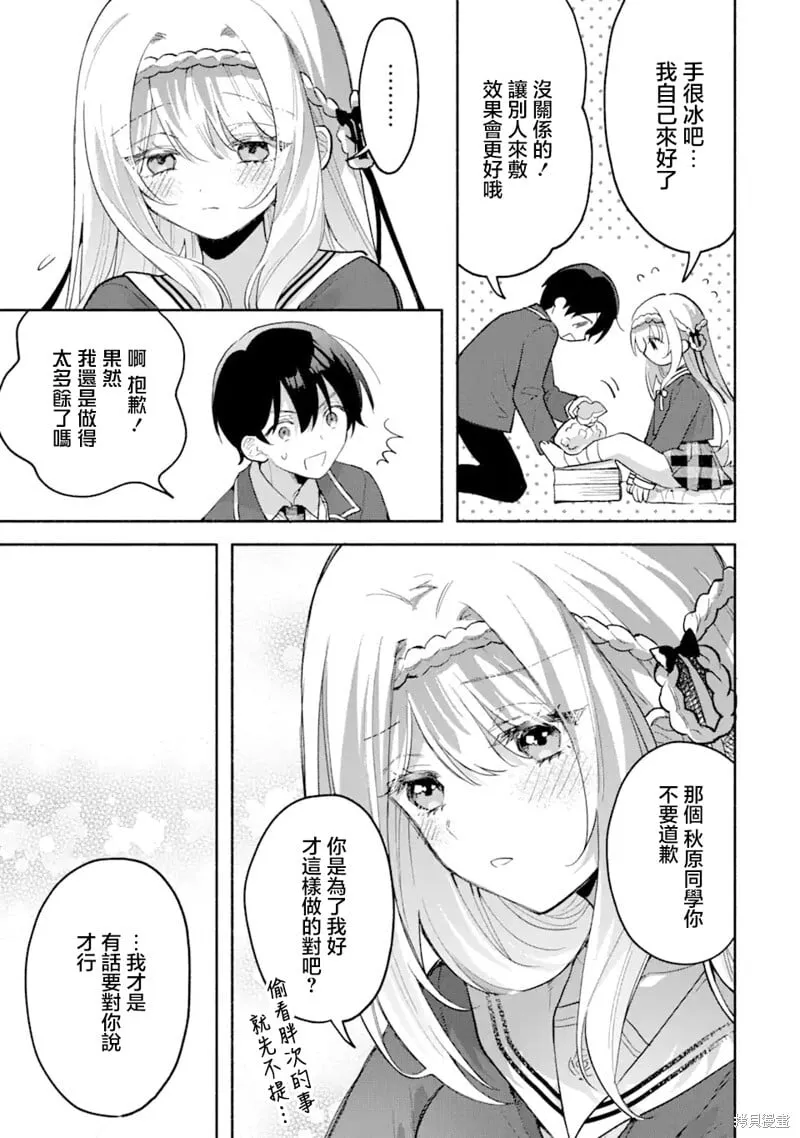 第3.2话 第6页