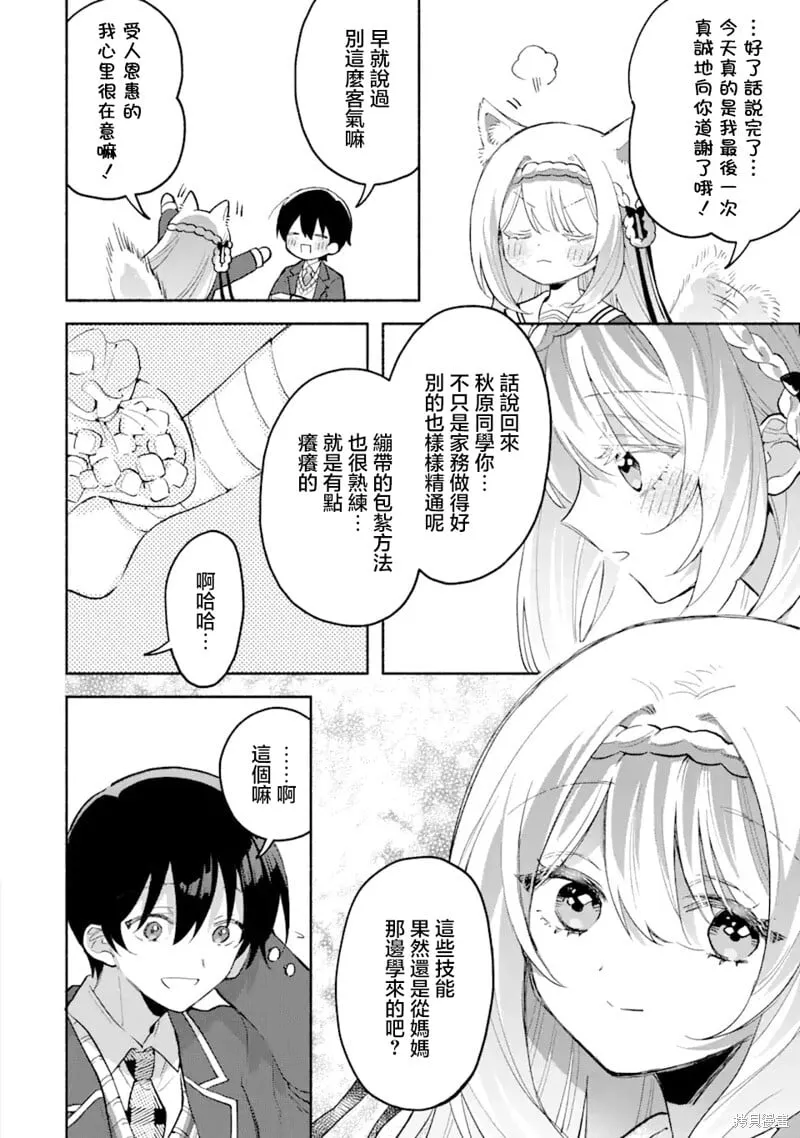 第3.2话 第8页