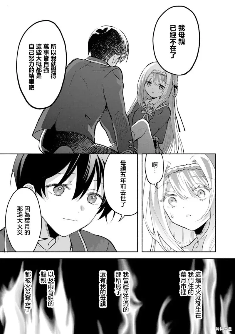第3.2话 第9页