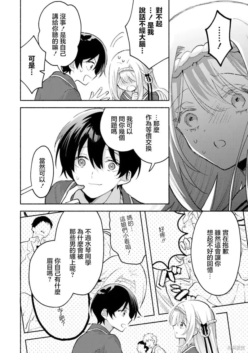 第3.2话 第10页