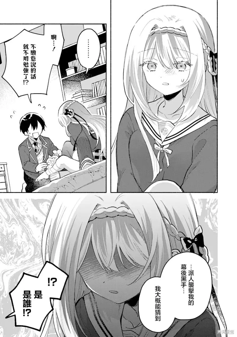 第3.2话 第11页