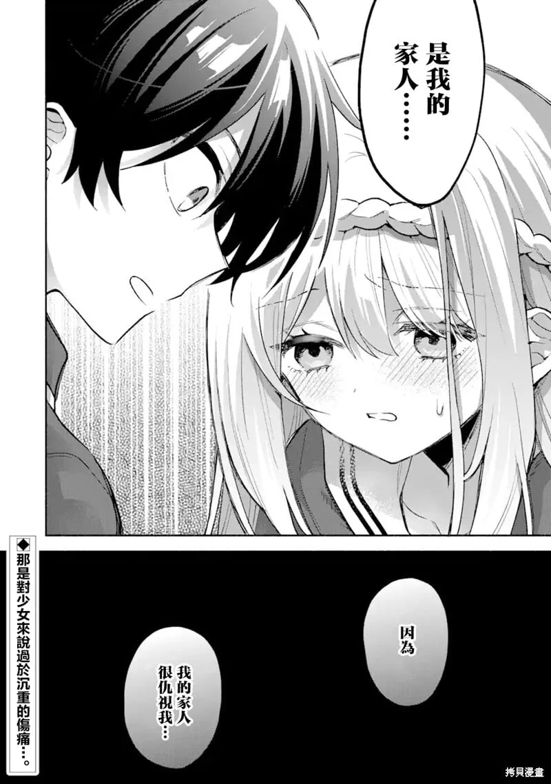 第3.2话 第12页