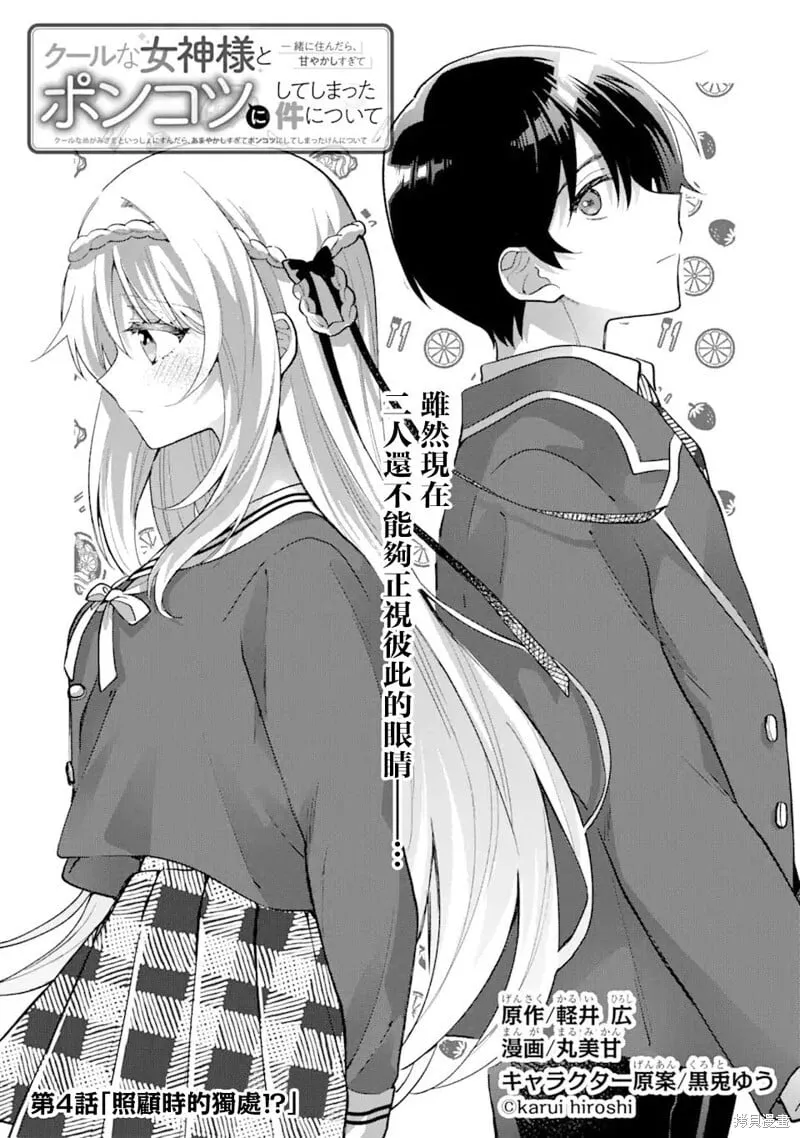 第4.1话 第5页