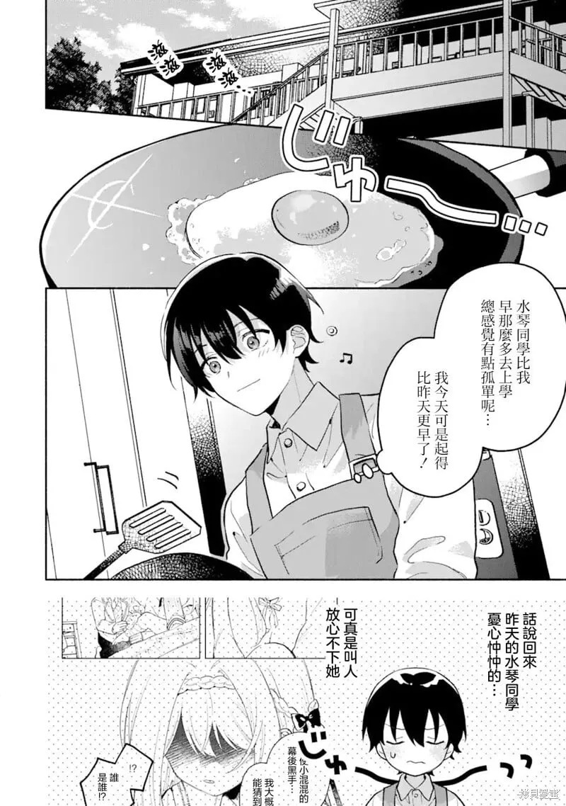 第4.1话 第6页