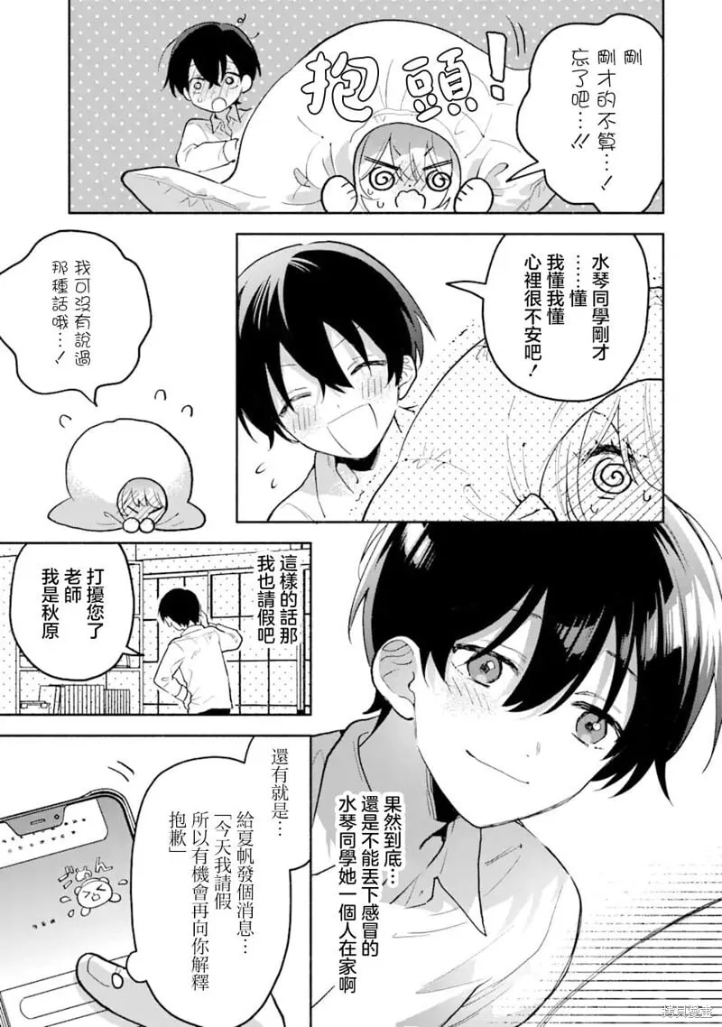 第4.2话 第4页