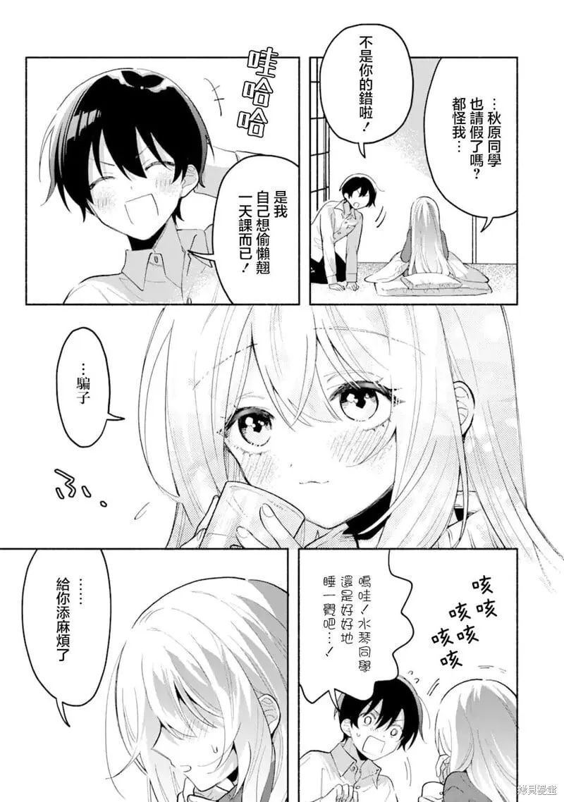 第4.2话 第6页