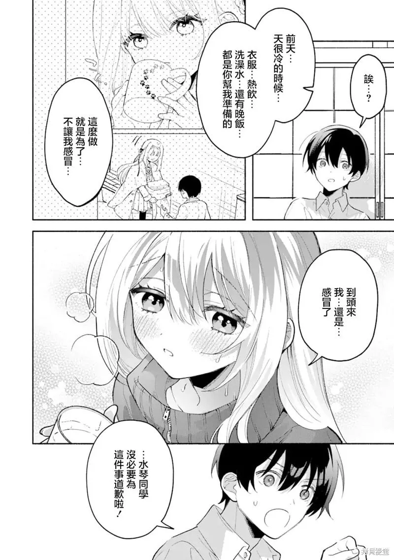 第4.2话 第7页