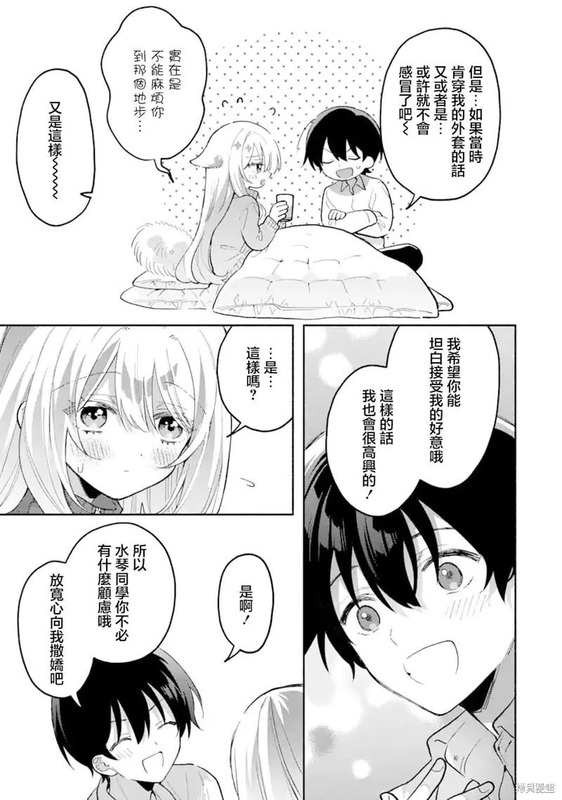 第4.2话 第8页