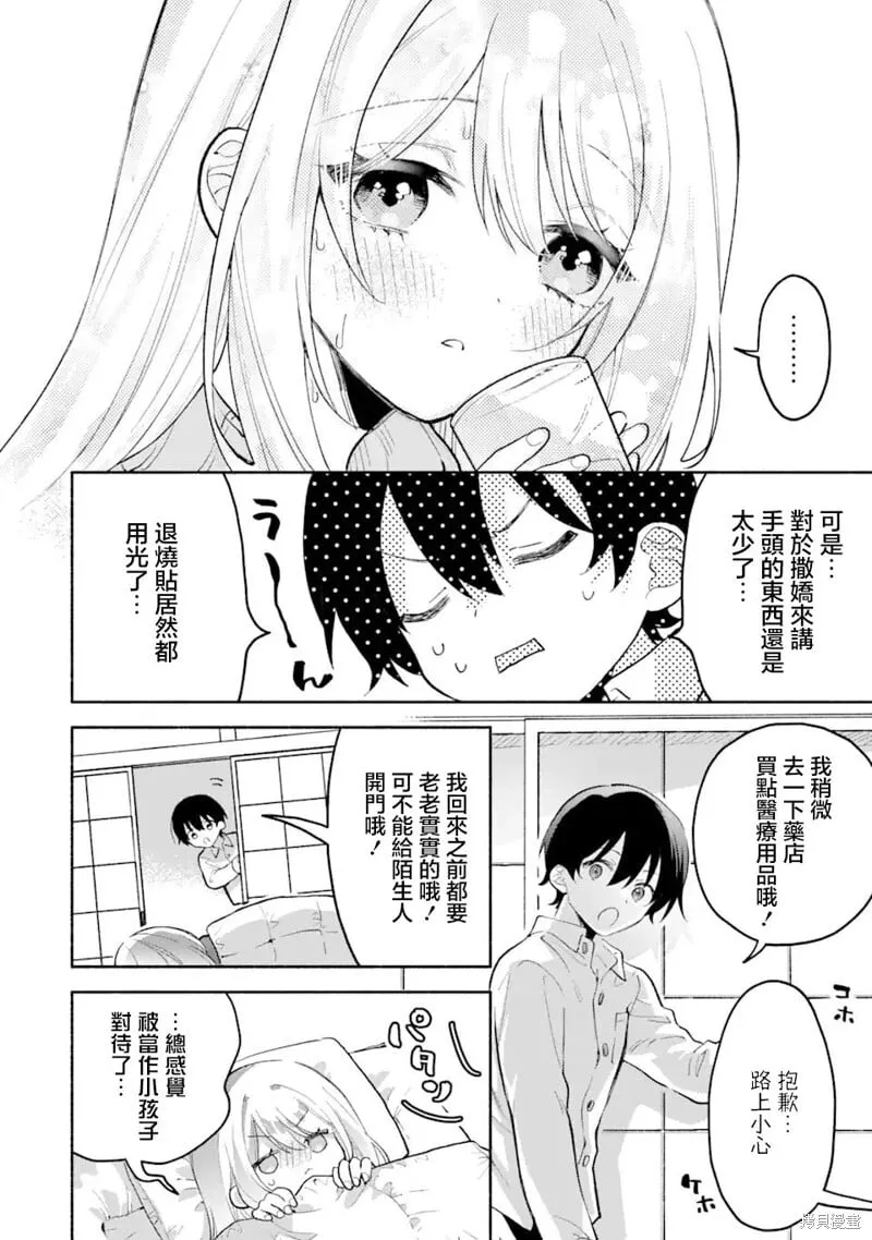第4.2话 第9页