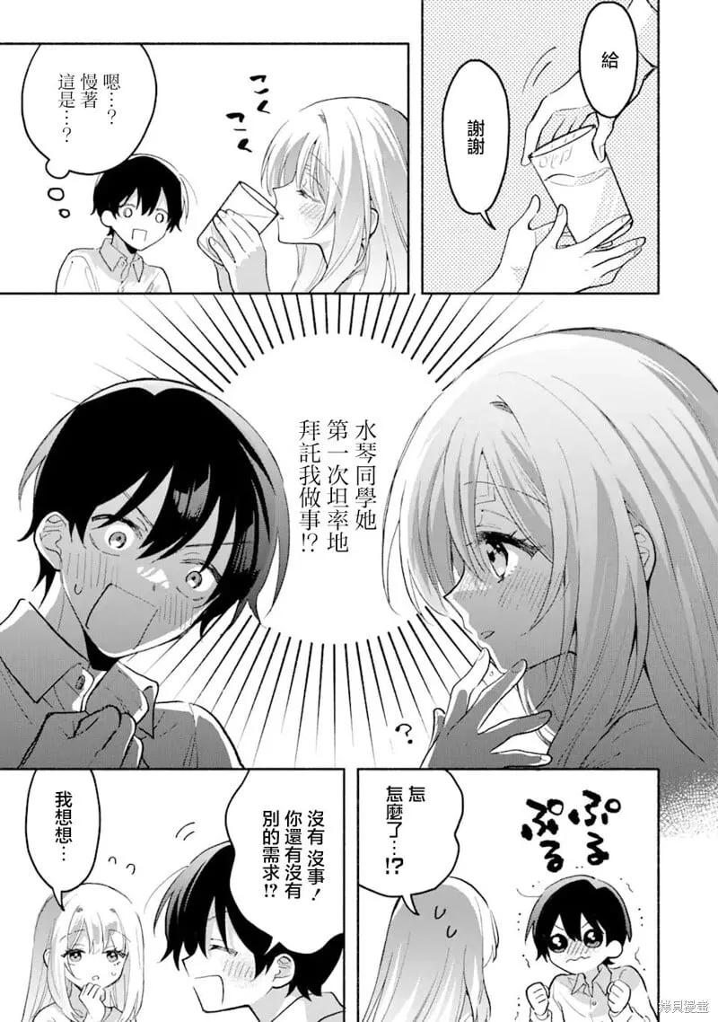 第4.2话 第12页
