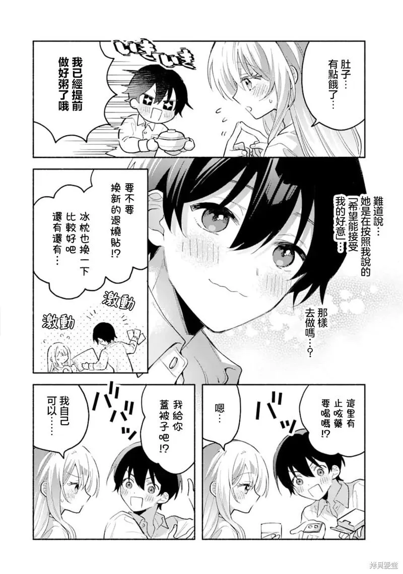 第4.2话 第13页